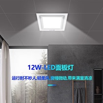 Integrated ceiling exhaust fan aluminum gusset ceiling ceiling exhaust ventilation fan with light LED lighting two-in-one