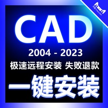 Xiaofei CAD2007 2014 2020 2021 2022MACM1 CAD software remote installation custom service