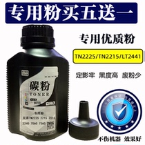 Applicable brothers TN2225 2215 2015 2240 7060 7360 7470 7055 7460 carbon toner