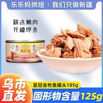 Xinjiang Lele Ma crown canned tuna 185g oil-soaked fish pizza pasta Sanming Western food raw material D