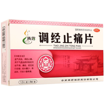 Tengyao Tiaojingzhitong Tablets 48 tablets of promoting blood circulation and removing blood stasis. After irregular menstruation there are few blood clots during menstruation.