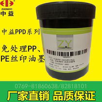 Zhongyi PPD free processing pp Pe silk screen printing ink white bright light hardness high adhesion strong factory sales