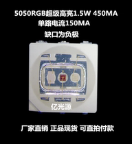 1 5W high power 5050RGB super high light LED patch lamp bead full color light emitting diode color tricolor lamp