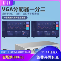 MTTT 1502K vga dispenser one-and-two-point screen computer mainframe monitor