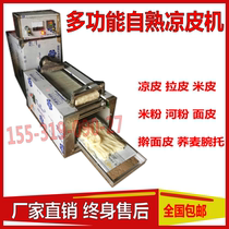 One machine multi-purpose self-cooked cold leather machine multi-function rice Peel River flour rice flour Buckwheat bowl tray machine noodle leather machine commercial