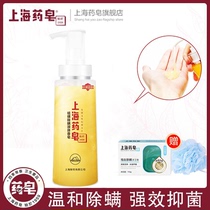 Shanghai medicine soap sulfur mite removal liquid soap set antibacterial soap shower gel 320g