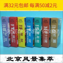 F2144 Poker Collection) Tiananmen Summer Palace Temple Temple of Heaven Palace Beijing 13 Mausoleum Great Wall tourist souvenirs