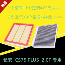 Adapted Changan CS75PLIS air filter core 2 0T air conditioning grid filter 20 original position installation special car