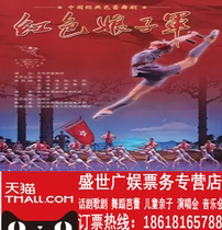 The Central Ballet shows tickets to the classic ballet The Red Lady Army