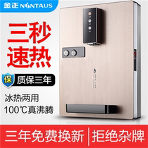 Jinzheng intelligent pipeline machine Wall-mounted hot and cold type Quick hot and no bile direct drinking mechanism Cold and hot drinking machine Ice temperature type