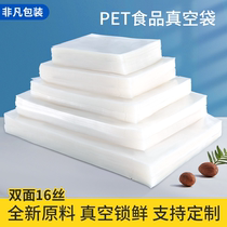 Vacuum food packaging bag commercial light surface pumping compressed bag transparent and thick sealing machine fresh bag customized