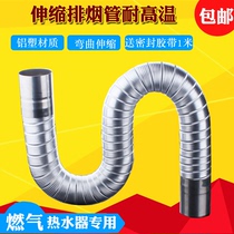 Gas water heater Stainless steel aluminum foil exhaust pipe telescopic hose Strong row water heater 5cm6cm exhaust pipe