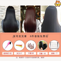 Wash straight cream pull-free natural straight hair cream Hair softener Smooth straightening cream A comb straight ion perm
