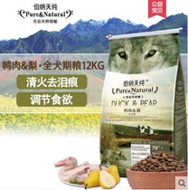 Bernatianpure duck pear dog food whole dog period universal comparison bear Samoyed Teddy clear fire to tear Mark formula 12kg