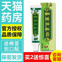 (Buy 2 gifts)Four seasons Baicao Cream Qiyuantang antipruritic antibacterial white grass cream for skin external use FL