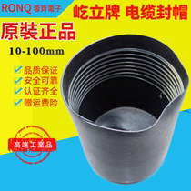 Standing brand national standard waterproof heat-shrink sealing cap 13 x 30 shrink sealing cap cable cap cable outer diameter 7-10