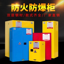 Industrial explosion-proof cabinet chemical safety cabinet flammable explosive liquid box storage cabinet fireproof explosion-proof 12 45 gallon