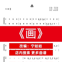 Painting D-tone solo Guzheng Pu Ning aunt version Guzheng music score network electronic file automatic delivery