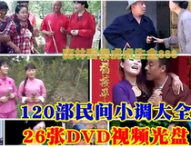 Video CD Disc Drama Bitterness Tragedy Comedy Sketch Brother-in-law Mother-in-law Daughter-in-law Sister-in-law Folk ditty 26DVD