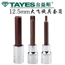 Taiyi Si 12 5MM big fly extended screwdriver sleeve Flower screwdriver hexagonal screwdriver long 12 angle screwdriver sleeve connection