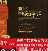Xiao Ke musical Under the West Big Clock Little Ko Theater Festival tickets for Spring Festival