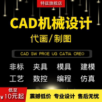 CAD on behalf of mechanical products proe mold ug three-dimensional modeling on behalf of 3d drawings fixture sw reducer design