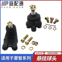 Suitable for Dongfeng Fengxingzhi M3 V3 M5 upper swing arm ball head lower swing arm ball head suspension ball head support arm