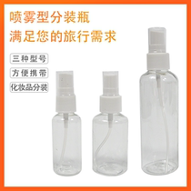 Small spray bottle spray small spray can travel cosmetics water liquid portable small sprayer mini hand spray bottle