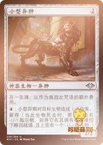 Modern New Brief Brief Flash MH1-225 Small Lion Lesser Masticore