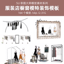 Modern European-style Nordic shopping mall commercial street clothing store window store model SU model sketchup