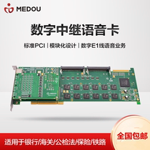 Medou communication D1040P digital relay voice card 32-bit support 4E1 access voice and signaling processing