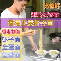 Made in Hong Kong Better than him Hong Kong-style noodles Shrimp noodles Whole egg noodles Fish Puree noodles Wonton Noodles Fine Noodles 454g