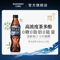  SUNTORY Suntory Black Oolong sugar-free 0 fat tea drink High concentration tea polyphenols whole box 350ml*12 bottles