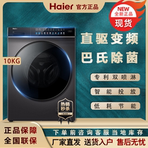 Haier Haier EG100BDC189SU1 direct-drive frequency conversion 10KG fully automatic intelligent release roller washing machine