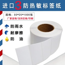 SKU barcode paper 50*25*950 thermal self-adhesive printing paper code label sticker fba delivery logistics