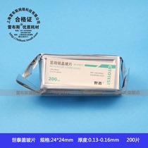 CITOTEST Shitai 80340-1630 10212424C white disposable microscope cover glass 24 * 24mm 200 piece box bag