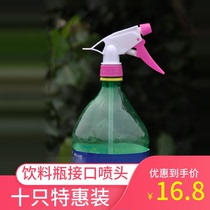 Coke bottle nozzle beverage bottle universal sprayer accessories sprayer fine mist spray pot head watering flower disinfection long rod nozzle