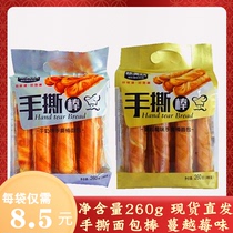 Taste Mehine Hand Ripping Bread Stick 260g Cranberry Milk Taste Breakfast Pastry Baking Hand Ripping a Snack Food