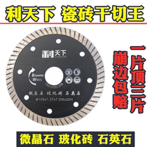 Ultra-thin quartz stone tile saw blade diamond cutting piece full ceramic vitrified brick micro-stone special dry cutting King
