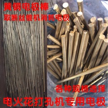 Portable high-frequency spark brass electrode stick solid round rod to break the silk cone screw drill bit blind hole processing