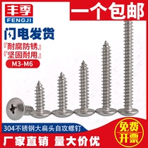 304 stainless steel cross flat head self-tapping screw mushroom head wood screw flat head umbrella head round head M3M4M5M6