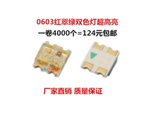 1615 Ultra high brightness 0603 red and green double color LED beads 0605 red and green double color 4000 = 124 yuan