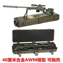 Jedi eating chicken game peripheral model shell-ejecting version AWM Magnum sniper rifle alloy large can not be launched