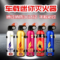 Car fire extinguisher car fire extinguisher annual inspection vehicle dry powder fire fighting equipment mini 500g household car dual-use