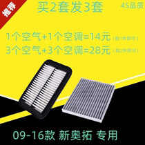 Adapted Suzuki New Otuo Automotive filter core Air conditioning Air grid filter accessories 1 0 09-16