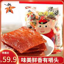 (Guangzhou Restaurant Pork Mixed Flavor 500g) Snacks Snack Dried Meat Net Red Snack Food Independent Packaging