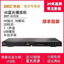 GIEC BDP-G4308 4K3D Blu-ray Player Home DVD Player Hard Disk Player DTS