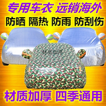 Buick en Corey car cover special off-road thickening anti-freeze sunscreen rain and snow anti-snow Anke car coat