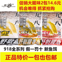 Old ghost bait September 18th fishing bait 918 big field fishy incense version fishy carp wild fishing formula