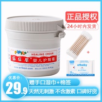 Butt music butt cream Baby hip cream PP butt hormone-free cream Newborn baby anti-red butt cream
